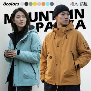 マウンテンパーカー メンズ レディース 撥水 防風 長袖 ウインドブレーカー アウター ブルゾン ジャケット 大きいサイズ 通勤 通学 自転車 ゴルフウェア 秋冬