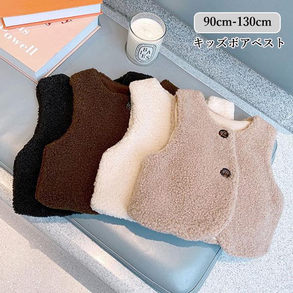 ベビー キッズ ボアベスト もこもこ 暖かい あったか フリース ジレ チョッキ トップス 防寒 保...
