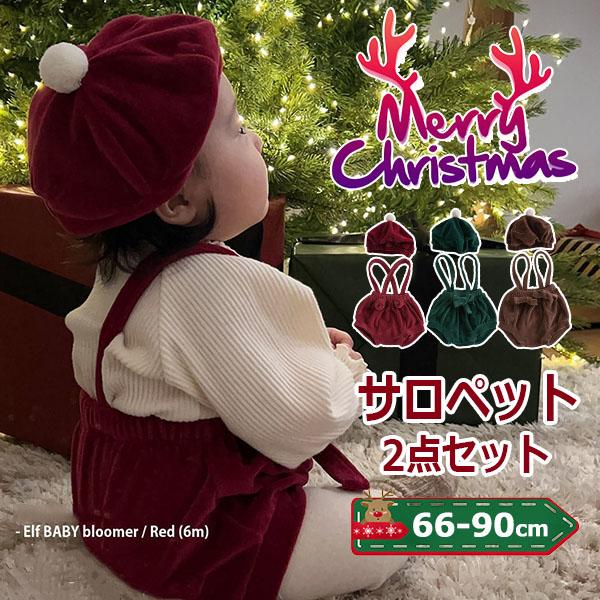 サロペット ベビー服 2点セット クリスマス 衣装 仮装 サンタ コスプレ 子供服 キッズ服 ロンパ...
