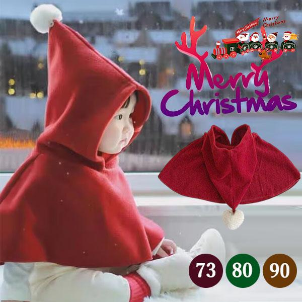 サンタ ベビー 赤ちゃん 新生児 クリスマス 子供服 キッズ服 ポンチョ マント ケープ 子供 73...