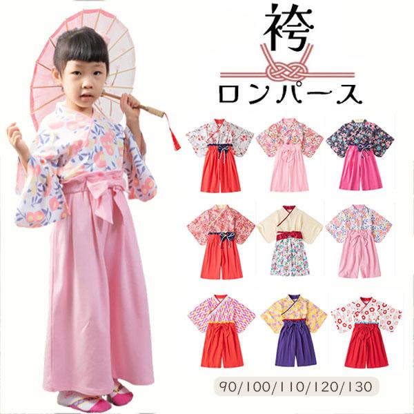 子供袴 ロンパース はかまロンパース セパレート 和服 着物 女の子 セットアップ カバーオール お...