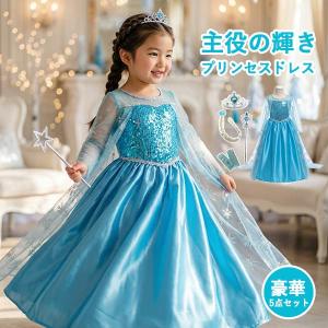 プリンセスドレス 子供 キッズ 雪の女王 エルサ...の商品画像