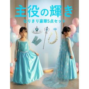 プリンセスドレス 子供 キッズ 雪の女王 エル...の詳細画像1