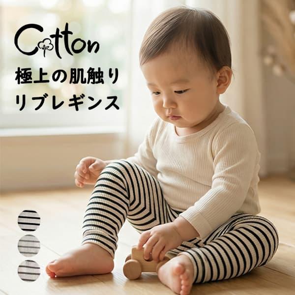 ベビー服 レギンス 子供服 赤ちゃん 新生児 ボーダー柄 ストレッチ リブレギンス 男の子 女の子 ...