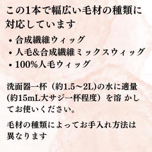フォンテーヌ ウィッグ用シャンプー トリートメ...の詳細画像2
