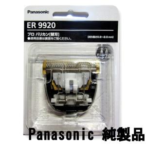 純製品 ER9920 パナソニック ER-GP82 ER-GP80 用 替刃 バリカン 替え刃｜qblue-y