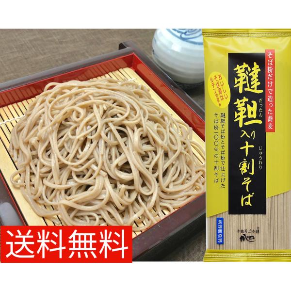 山本かじの 韃靼入り十割そば 180ｇ  韃靼そば 十割蕎麦 乾麺 ルチン豊富 韃靼蕎麦 送料無料