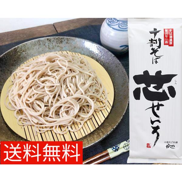 山本かじの 十割そば 芯せいろ 180ｇ 更科そば 更科蕎麦 十割蕎麦 乾麺 送料無料