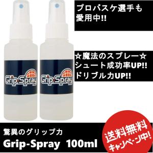 2本セット Grip-Spray 滑り止めスプレー 100ml バスケットボール グリップスプレー すべり止め 手 送料無料 その他 バスケ用品