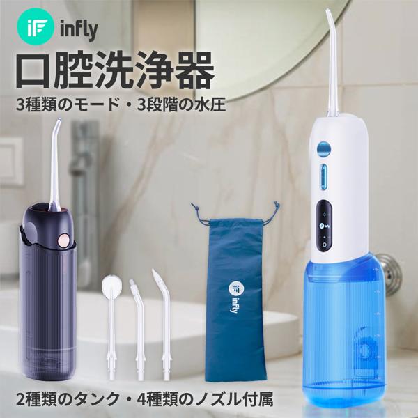 口腔洗浄器 コードレス 歯間 水洗浄 歯磨き ウォーター フロス inFly P11S ウォーターピ...