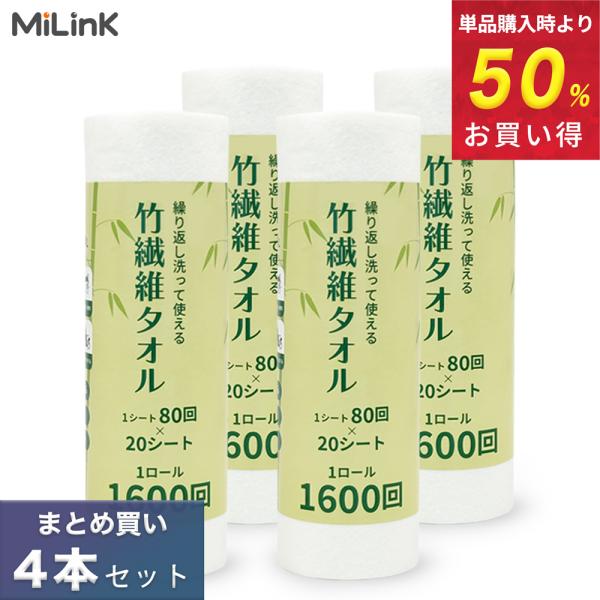 【ポイント15倍  4ロールセット】竹繊維タオル 繰り返し 洗って使える キッチンタオル 厚手 大判...