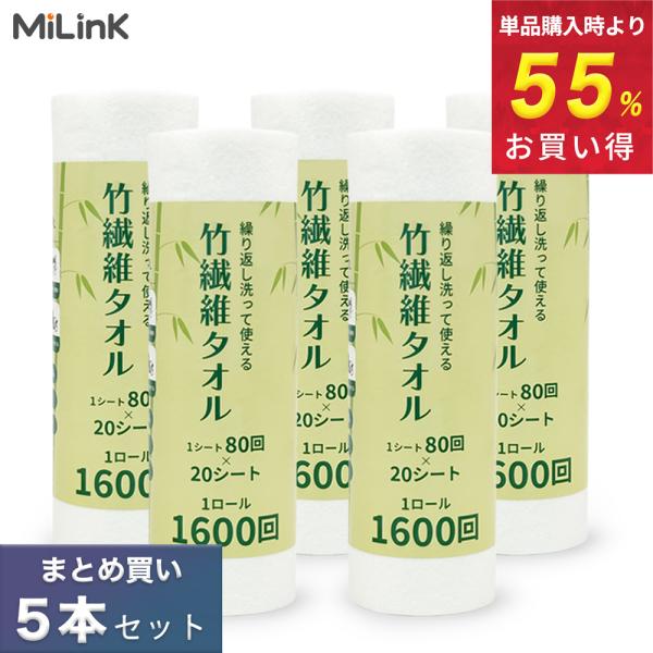 【ポイント15倍  5ロールセット】竹繊維タオル 繰り返し 洗って使える キッチンタオル 厚手 大判...
