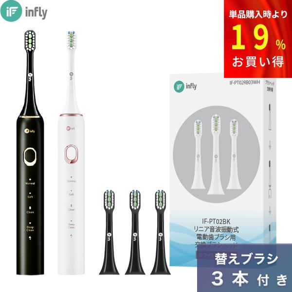 電動歯ブラシ infly PT02 MiLink 本体 替えブラシ 3本セット ホワイトニング 子供...