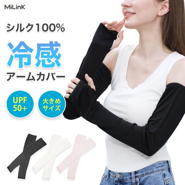 【セール】シルク100% ロング アームカバー 腕カバー uv 冷感 ゆったり 大きめ 落ちない ず...