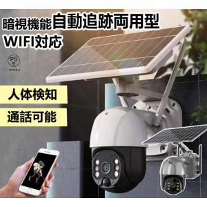 防犯カメラ 屋外 wifi 家庭用 日本製 ソーラー 家庭用 電源不要 工事不要 監視カメラ 夜間カラー ステーション 遠隔監視機能 sdカード録画 動体検知 自動録画