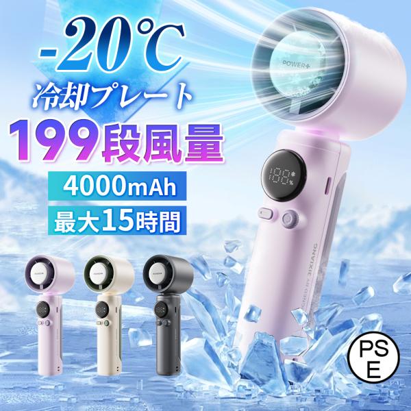 2025夏 携帯扇風機 ハンド 手持ち扇風機 ハンディファン 冷却プレート 199段風量 瞬間冷感 ...