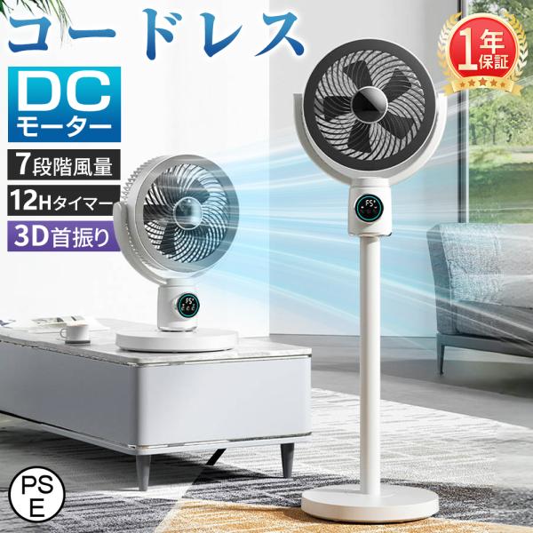 2025夏の新品 扇風機 サーキュレーター 3D首振り リビングファン DCモーター 12時間タイマ...