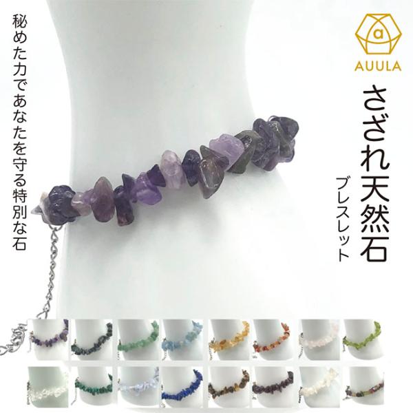Amatair アマタイル さざれ石 ブレスレット 送料無料  天然石 ブレスレット パワーストーン...