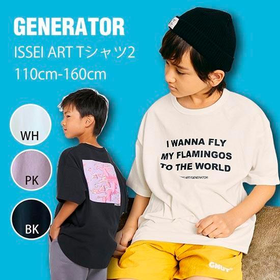 子供服 セール 夏物 半袖 Tシャツ 110 120 130 140 150 160 ジェネレーター...