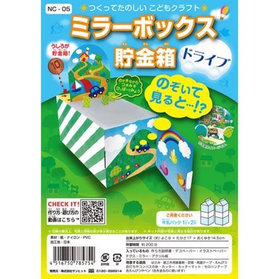 自由工作 貯金箱 ミラーボックス 工作キット 子供向け 自由研究 夏休み 宿題 知育玩具　小学生教材...