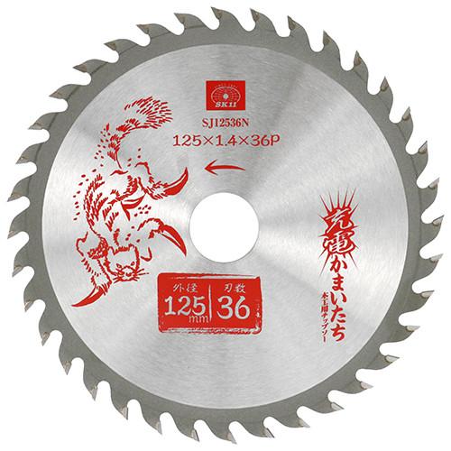 SK11 充電かまいたち木工チップソー SJ12536N 【4977292311717】