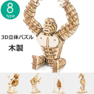 立体動物木製 パズル 3D 立体パズル DIY 子供 大人