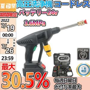 高圧洗浄機 コードレス 24V 3.6MPa マキタバッテリー