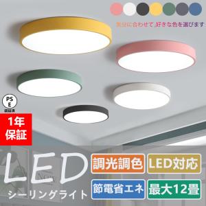 照明器具 シーリングライト led 北欧 和風 おしゃれ