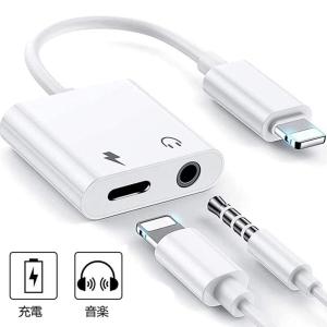 【ポイント１０倍アップ★2in1】iPhoneイヤホンジャック ライトニングイヤホン変換ケーブル 3.5mmイヤホン 急速充電接続ケーブル 充電イヤホン同時