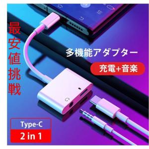 USB C DC3.5mm イヤホン オーディオ アタブター Aux端子