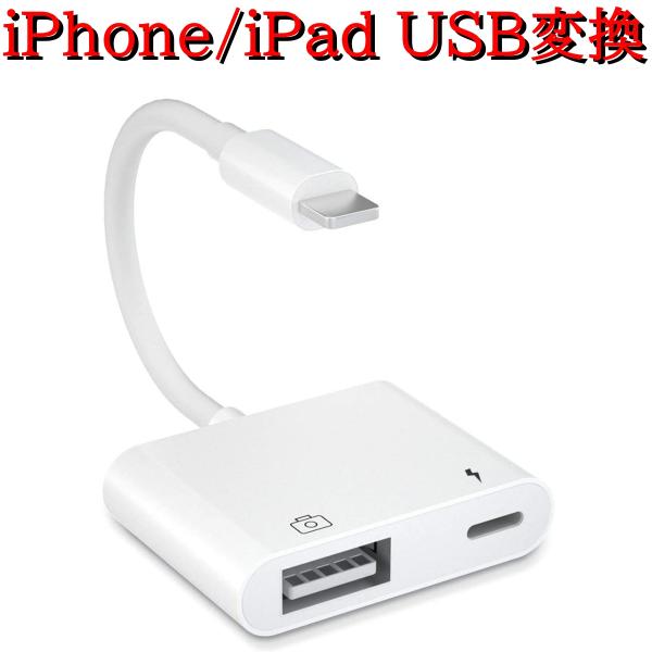 iPhone USB OTG ケーブル USB 変換 アダプタ カメラアダプタ OTG機能 iPho...