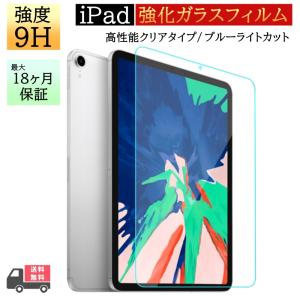 iPad 強化ガラスフィルム 保護フィルム 第5...の商品画像