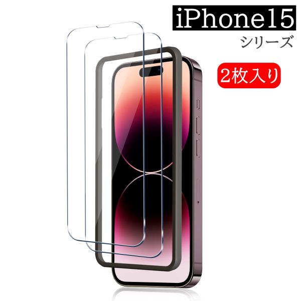 iPhone 15 Pro ガラスフィルム 2枚セット 高透明 iPhone15 Pro Max 透...