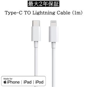 アップル MFi認証 iPhone 充電 ケーブル usb c Lightning 充電器 ライトニングケーブル 純正 apple認証品 急速充電 アップル 純正品 1m