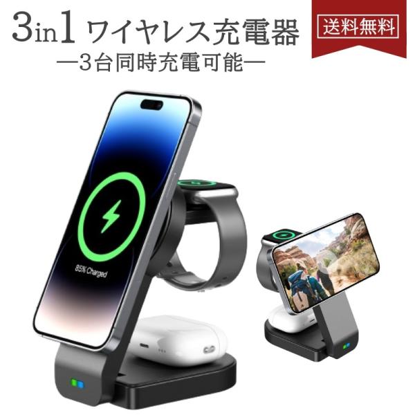 ワイヤレス充電器 15W Qi2 Magsafe 充電器 iPhone15 3in1 AppleWa...