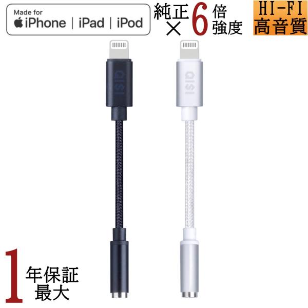 Apple認証品 iPhoneイヤホンジャック 1-1 ライトニングイヤホン変換ケーブル 3.5mm...