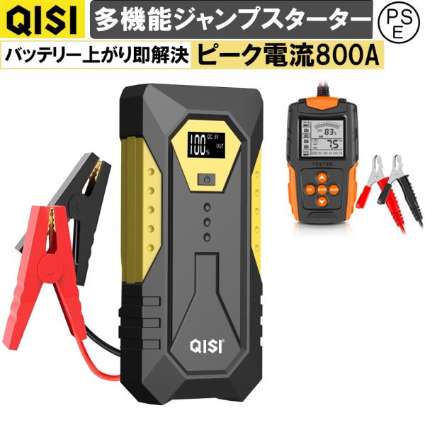 QISI ジャンプスターター 12V 車専用 空気入れ バッテリーテスター セット 10000mAh...