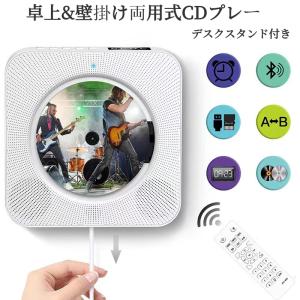 新型CDプレイヤー壁掛け 1台多役 卓上＆壁掛け式 多機能 Bluetooth プレーヤー ポータブル CD player｜ビリシャル