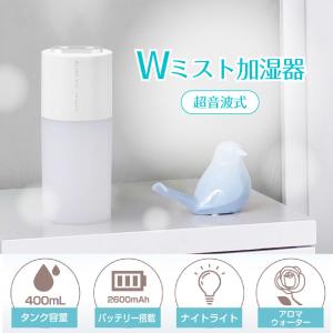 ポータブル充電式加湿器 ダブルミスト LEDライト付き アロマウォーター対応 グリーンハウス GH-PHWC GREEN HOUSE
