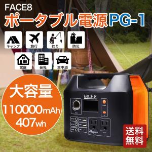 ポータブル電源 大容量 蓄電器 家庭用 110000mAh / 407Wh 最大出力350W  キャンプ 正弦波 FACE8