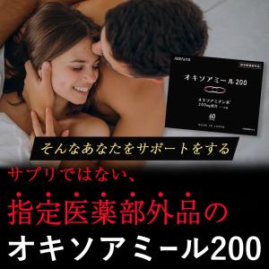 オキソアミヂン 200mg 配合 オキソアミー...の詳細画像2
