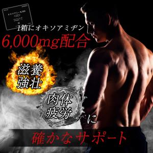 オキソアミヂン 200mg 配合 オキソアミー...の詳細画像3