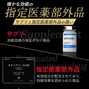 オキソアミヂン 200mg 配合 オキソアミー...の詳細画像5