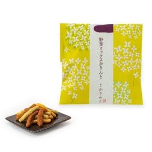 麻布かりんと 野菜ミックスかりんと プレゼント ギフト 誕生日 お祝い お土産 お見舞い 贈答品 母...