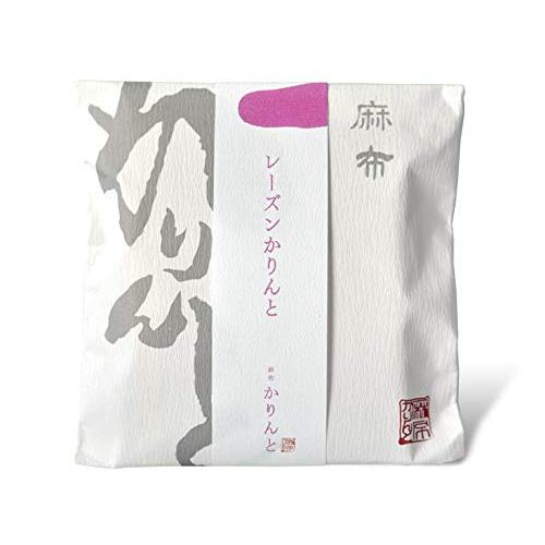 【麻布かりんと】レーズンかりんと 65g　2個セット