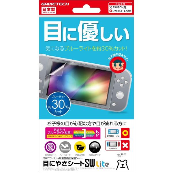 Switch ニンテンドースイッチLite用液晶画面保護シート『目にやさシートSW Lite』 SW...