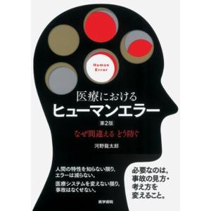 ヒューマンエラー 本 エンターテインメント関連の本 の商品一覧 本 雑誌 コミック 通販 Yahoo ショッピング