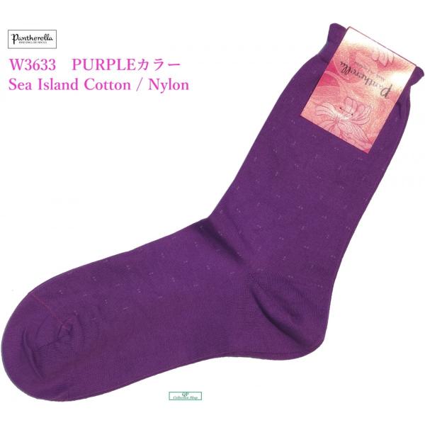 パンセレラレディース靴下 紫 Pantherella W３６３３パープルシーアイランドコットン海島綿...