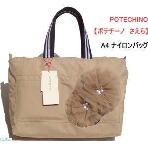 株）さえら ポテチーノ POTECHINO バッグ トートバッグ クマさん 