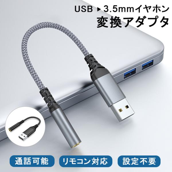 イヤホンジャック usb 変換 pc